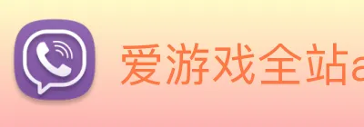 爱游戏全站app官方网站 Logo